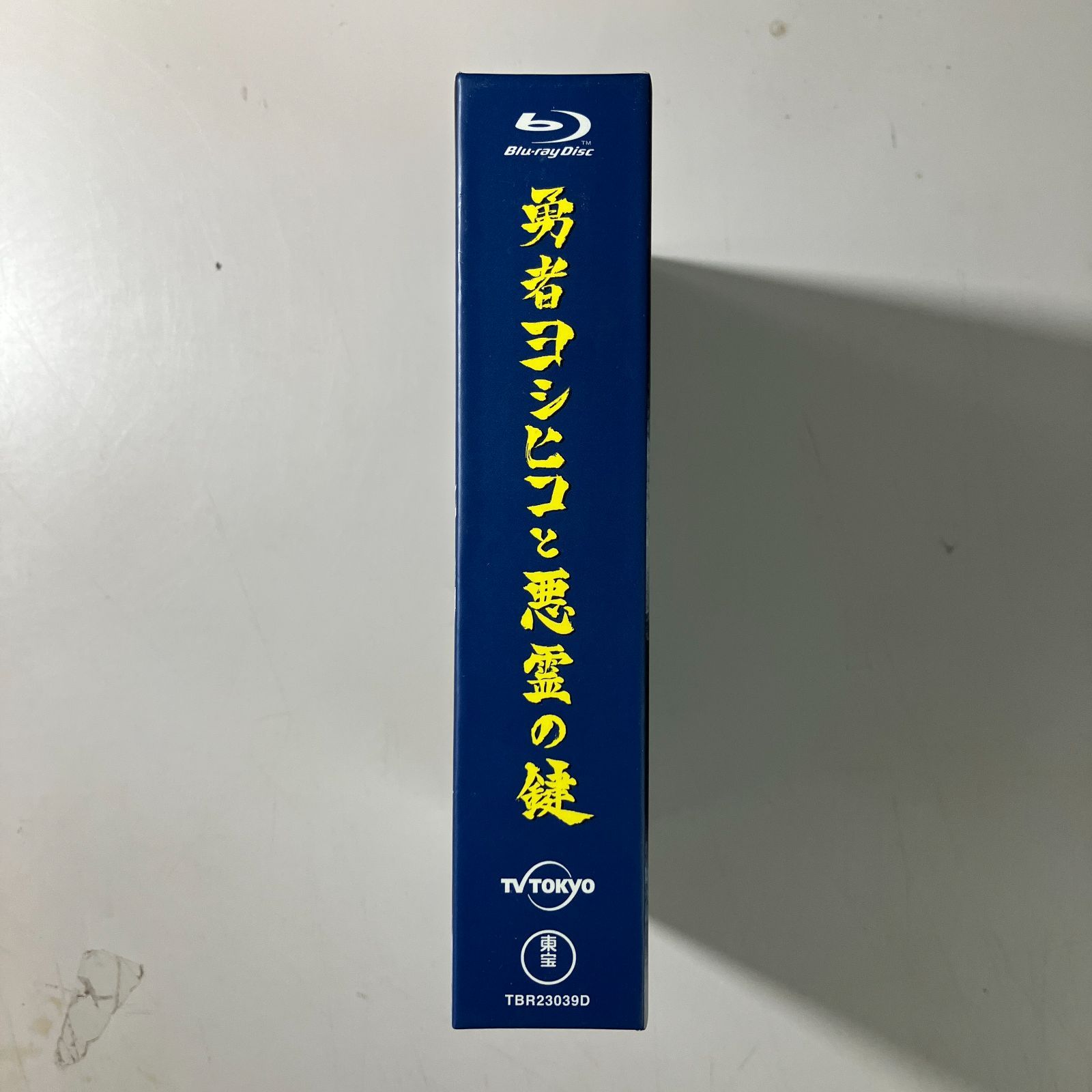 むつ16-112503】勇者ヨシヒコと悪霊の鍵 Blu-ray BOX【併売】 - メルカリ