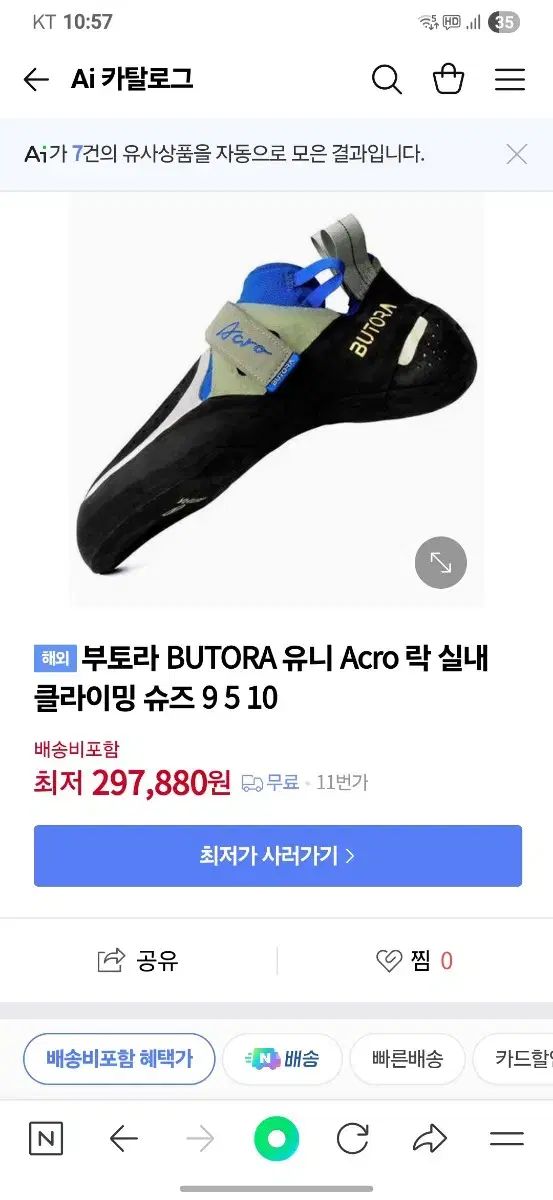 ブトラ BUTORA ユニ Acro ロック クライミングシューズ
