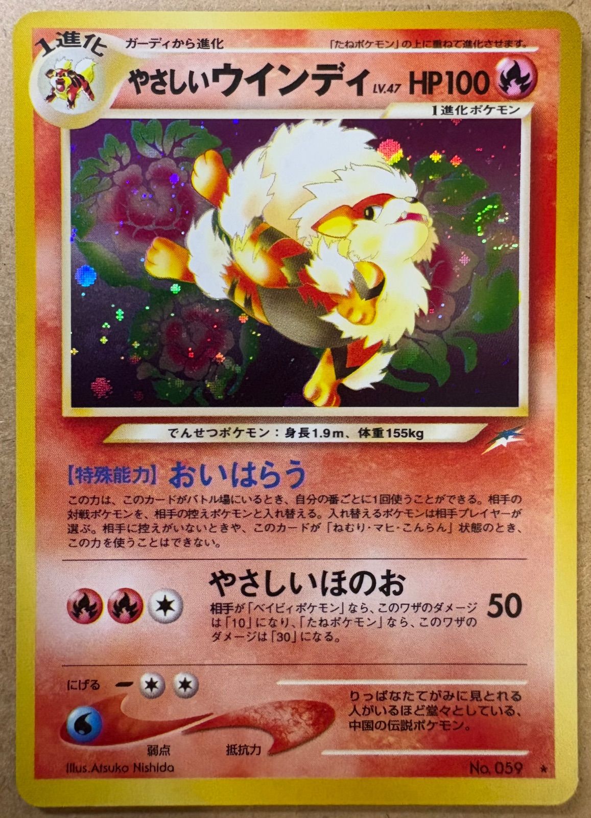 Neoシリーズのやさしいウインディ ポケモンカード旧裏 【公式通販】