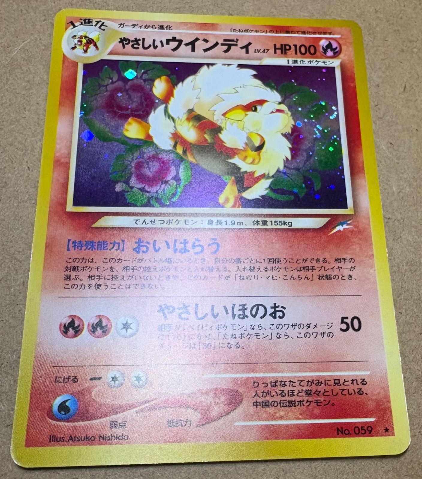 Neoシリーズのやさしいウインディ ポケモンカード旧裏 【公式通販】