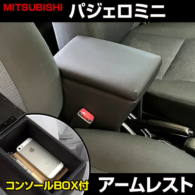 アームレスト パジェロミニ ブラック 黒 レザー風 三菱 コンソールボックス 収納 内装パーツ カー用品 肘掛け icb 14 50002 VS ONE