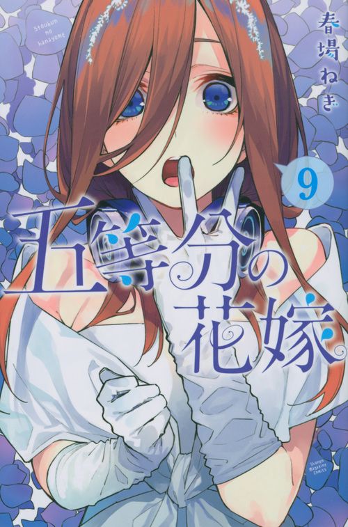 五等分の花嫁 9巻 購入特典イラストペーパー6種セット 講談社マガジン 春場ねぎ 五等分の花嫁 9巻 購入特典イラストペーパー6種セット 講談社マガジン