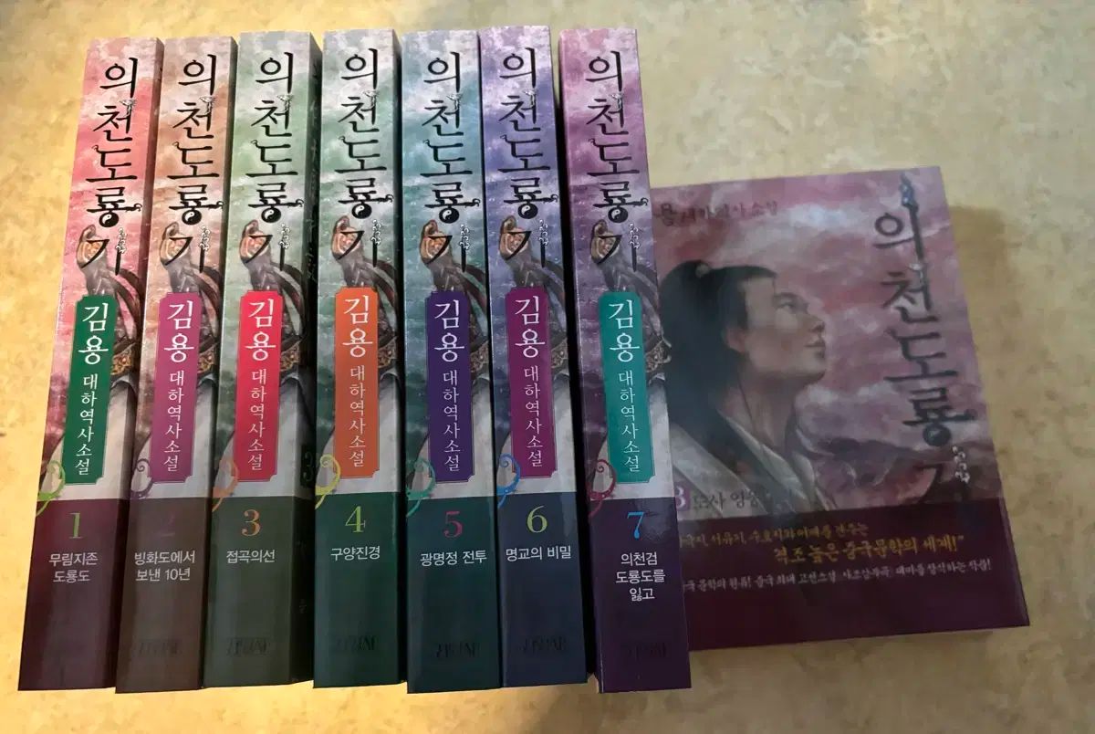 キム ヨン 倚天屠龍記 1-8 ヨンサ