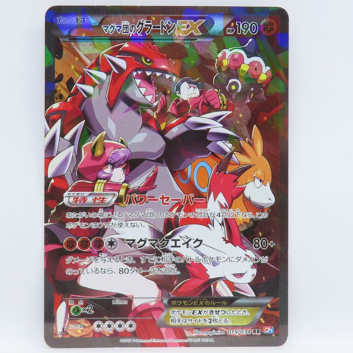 ポケモンカード マグマ団のグラードンEX 015/034 RR CP1 ※中古 - メルカリ
