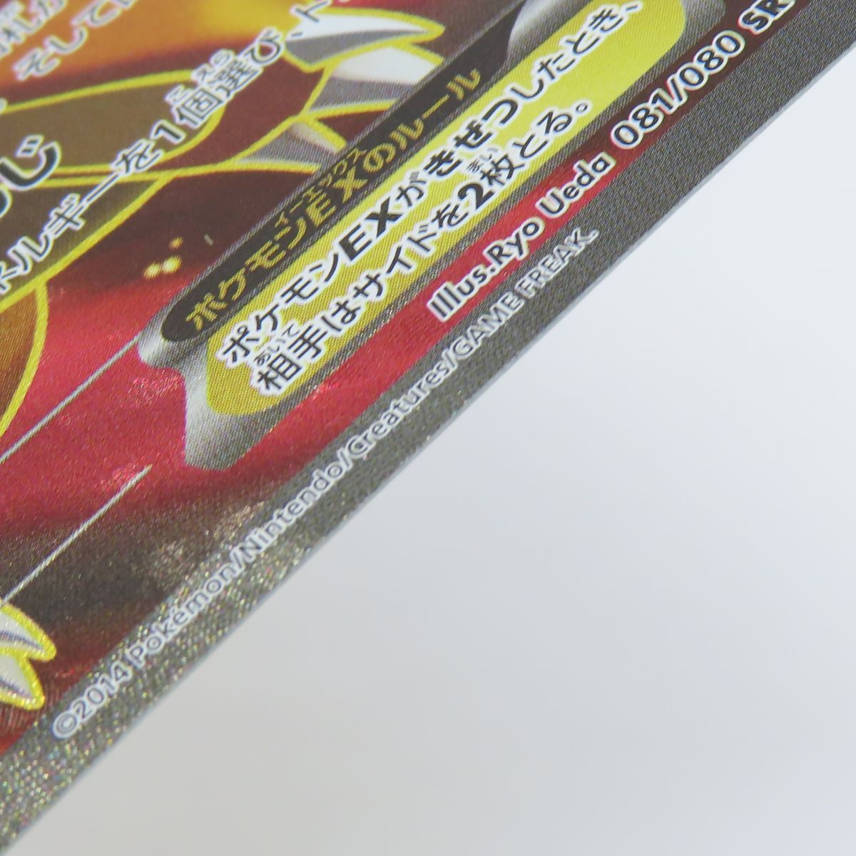ポケモンカード リザードンEX 081/080 SR XY2 ※中古 - メルカリ