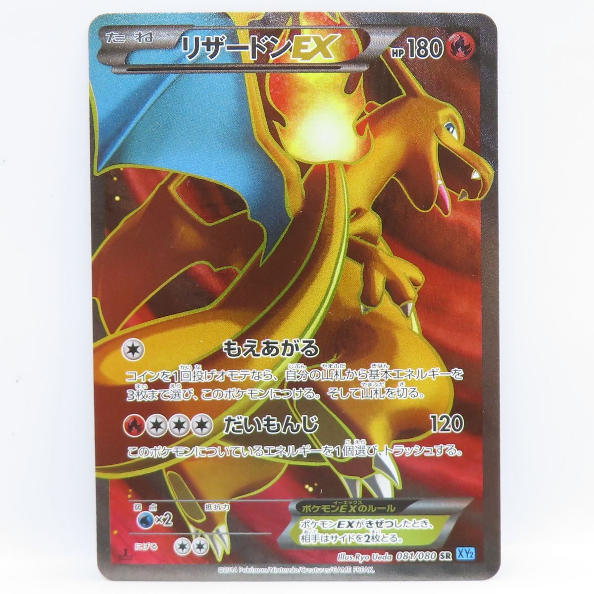 ポケモンカード リザードンEX 081/080 SR XY2 ※中古 - メルカリ