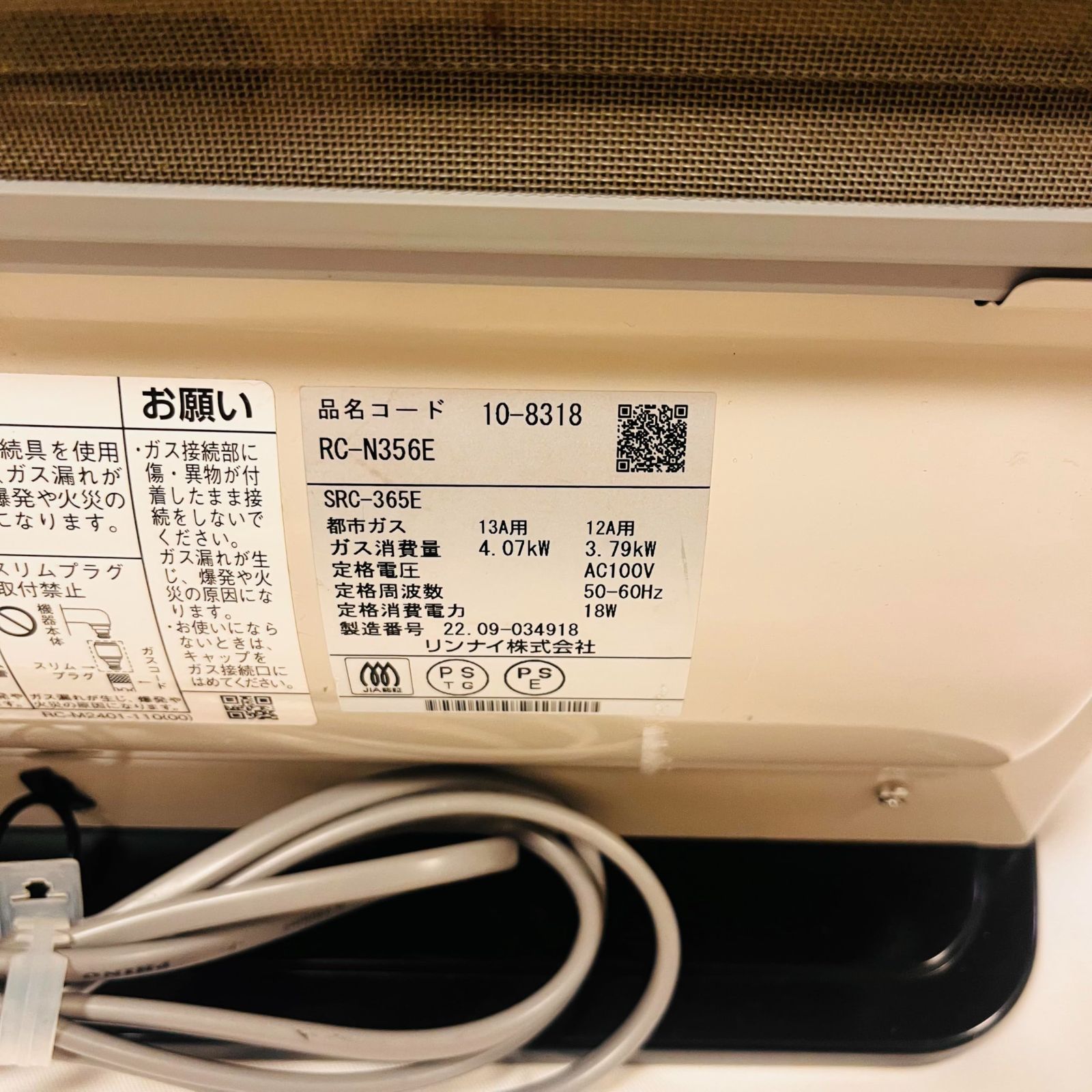 冷暖房・空調 ガスファンヒーター都市ガス用 リンナイ RC-N356E/13 No2763