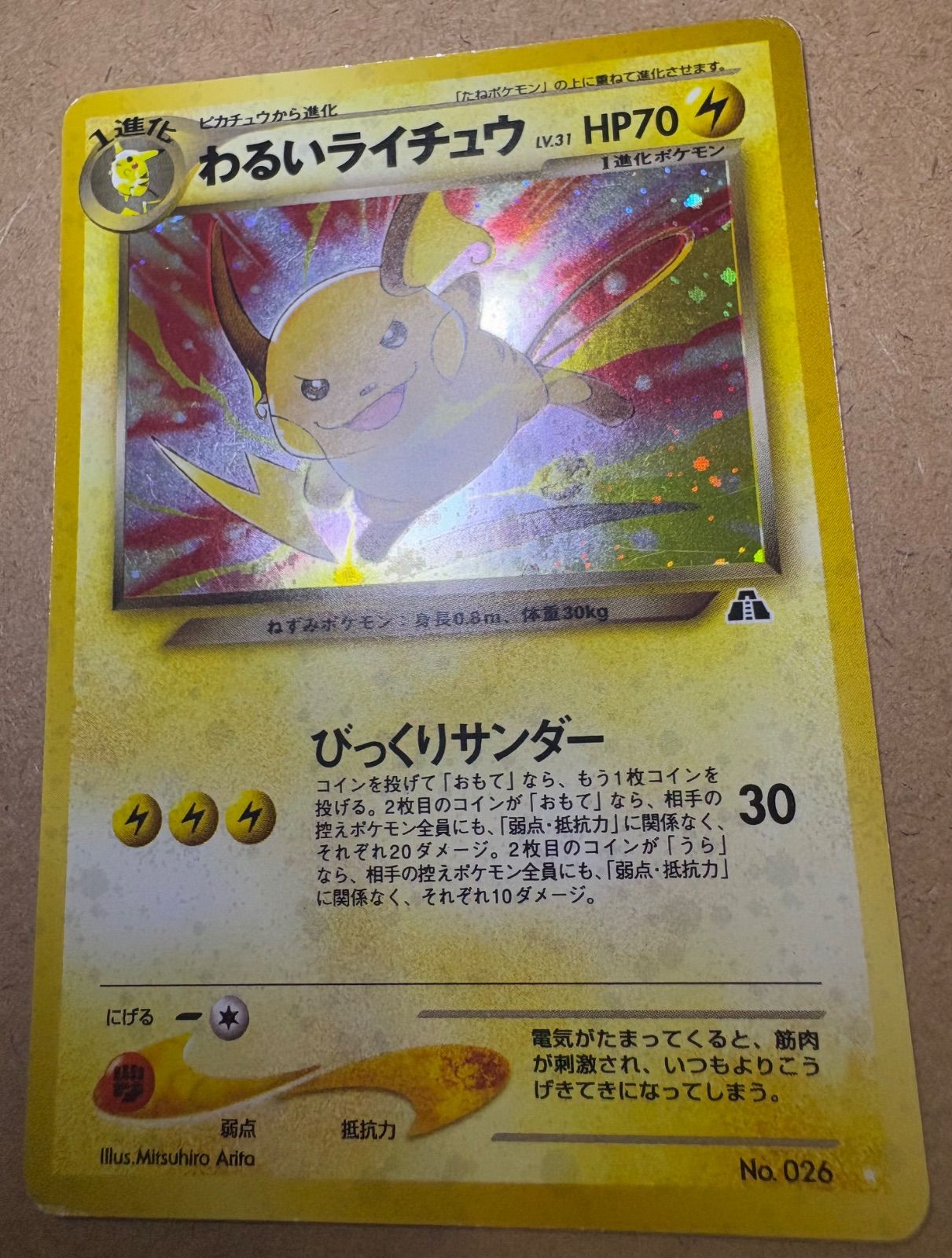 neoシリーズのわるいライチュウ ポケモンカード旧裏 - メルカリ