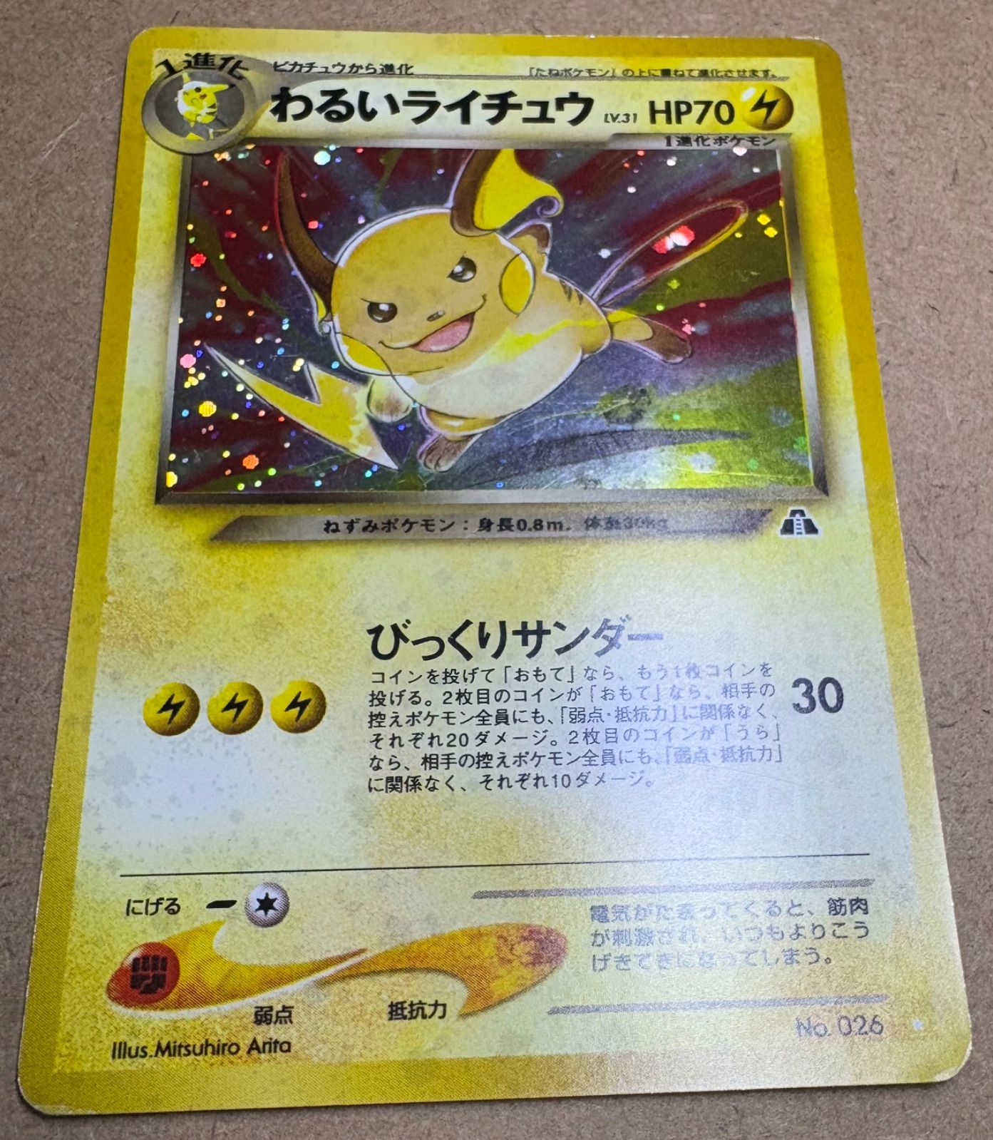 neoシリーズのわるいライチュウ ポケモンカード旧裏 - メルカリ