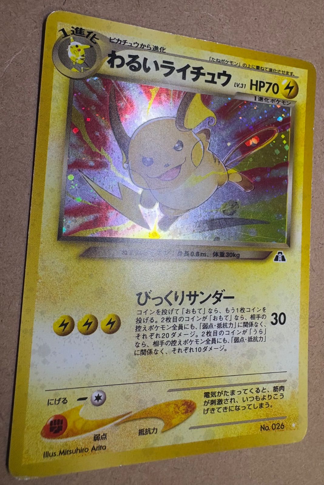neoシリーズのわるいライチュウ ポケモンカード旧裏 - メルカリ