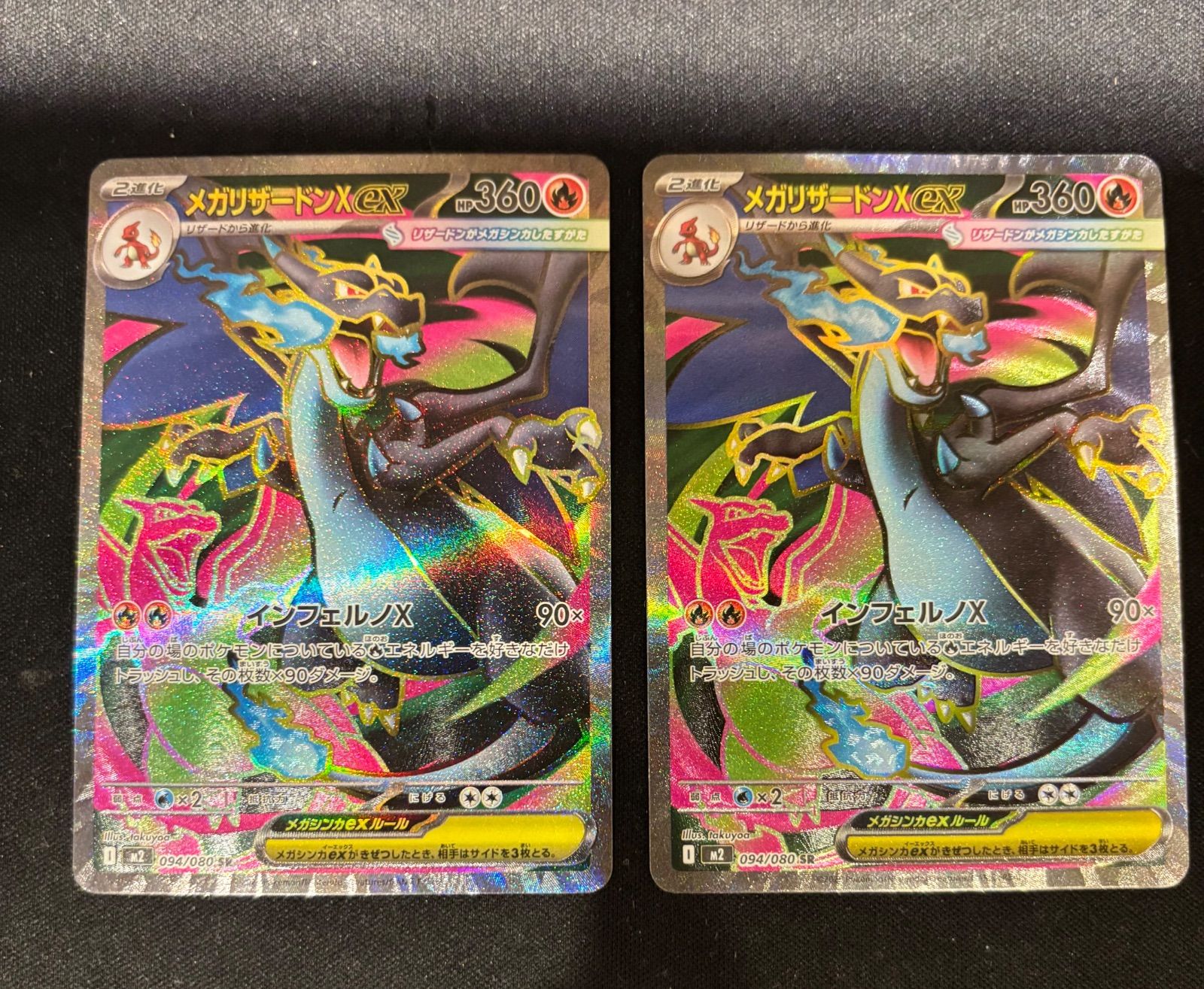 メガリザードンX ex SR 2枚セット #20602 - メルカリ