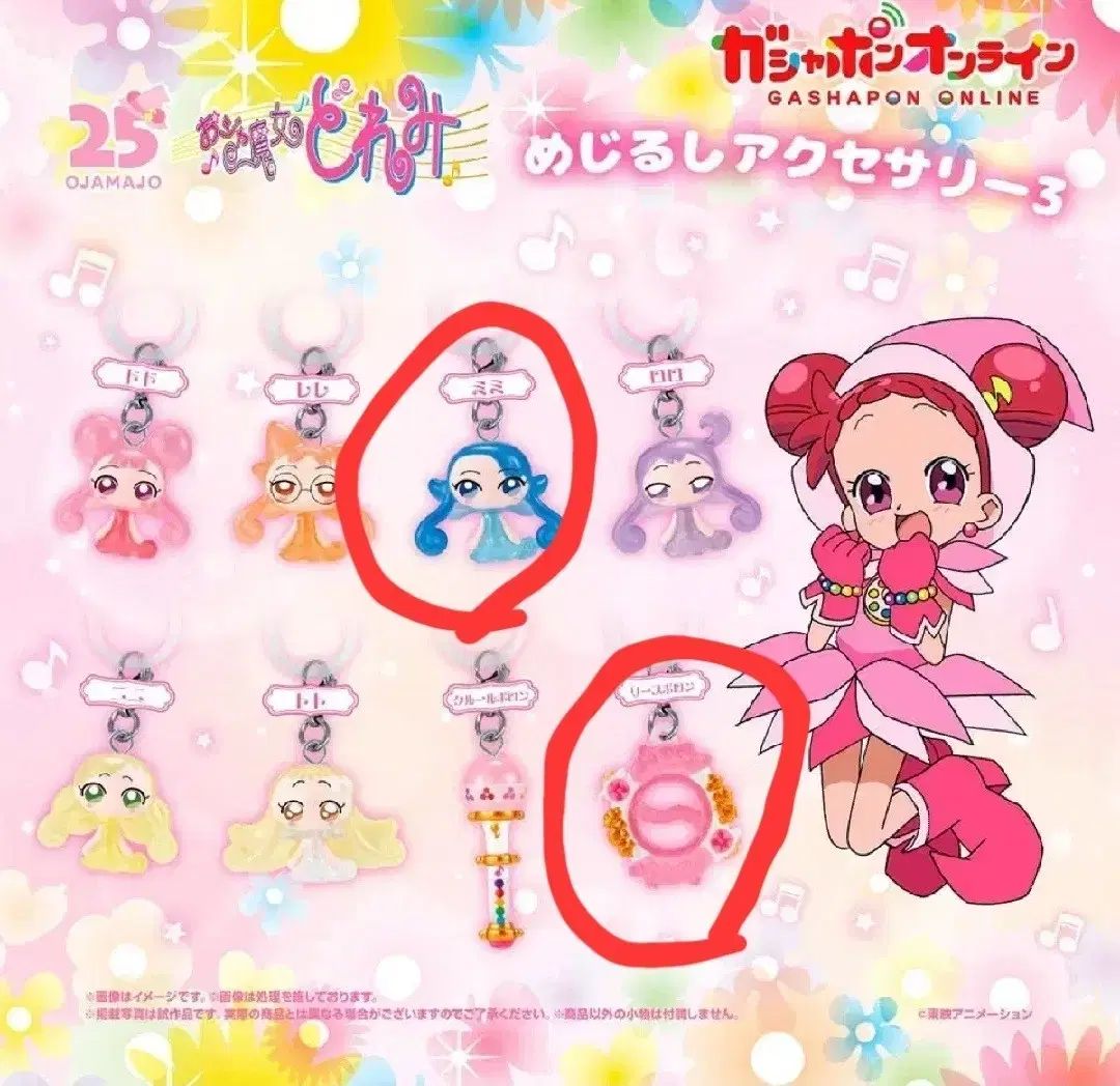 まとめ売り)未開封_おジャ魔女どれみ レミ めじるし 3탄_ ミミ リースホーン