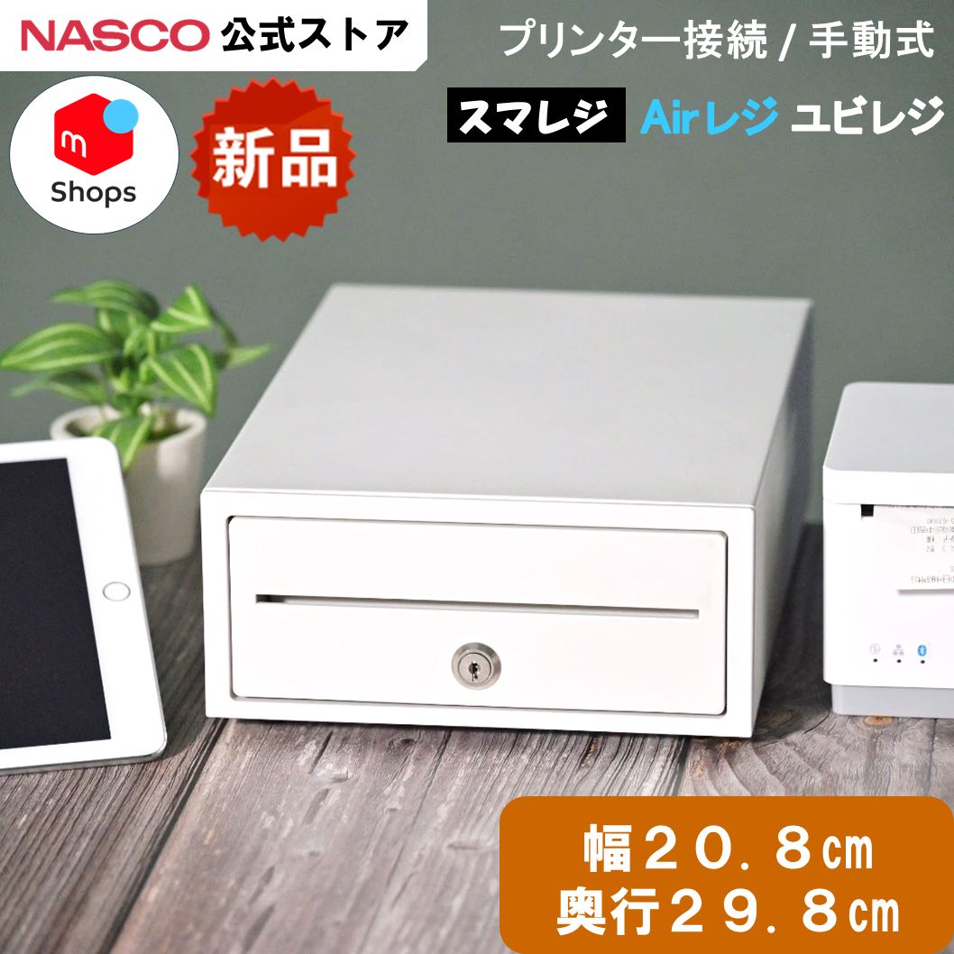 小型 キャッシュドロア プリンター接続/手動式 A4サイズ レジ 注文