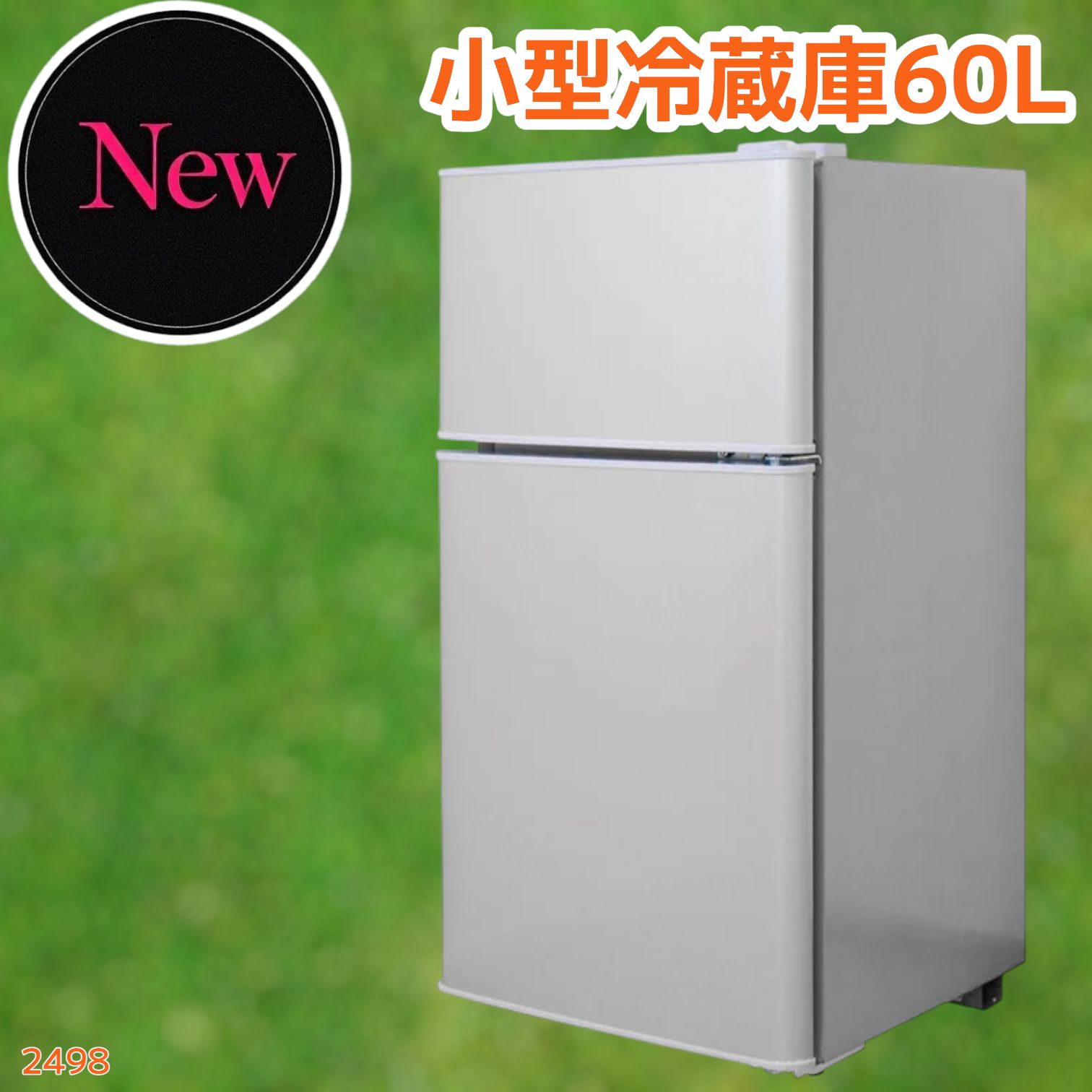 2498 小型 冷蔵庫 60L シルバー 冷蔵室 38L 冷凍室 22L 1人暮らし 2