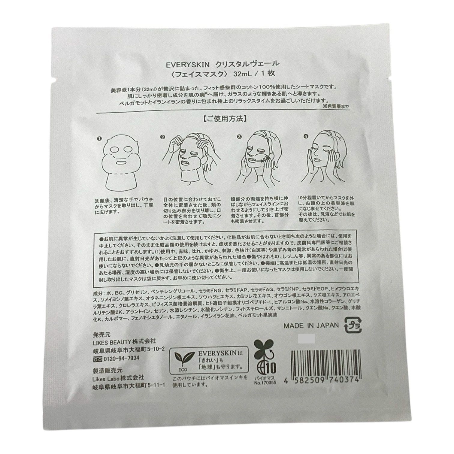 エブリースキン