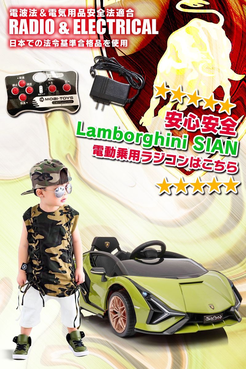 新品】乗用玩具 乗用ラジコンカー ランボ ランボルギーニ シアン
