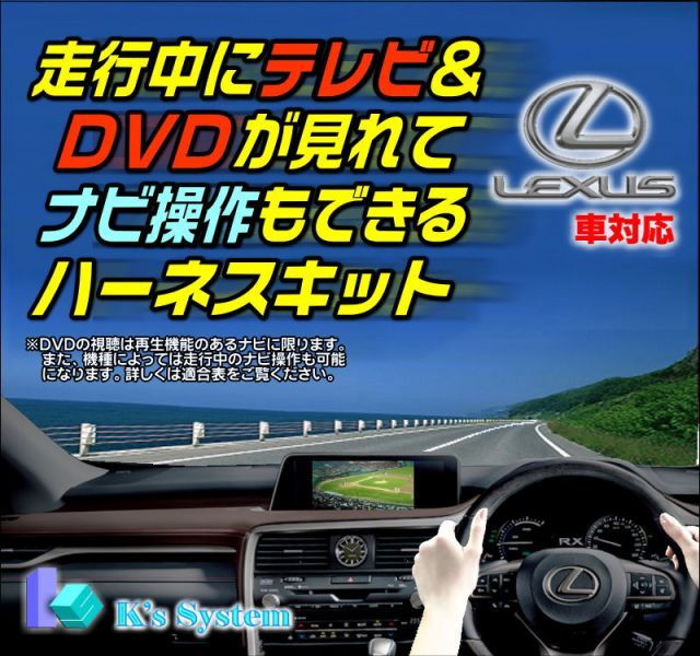 RC350 GSC10 H26.10～H29.11 レクサス純正 標準装備SDナビ対応 走行中