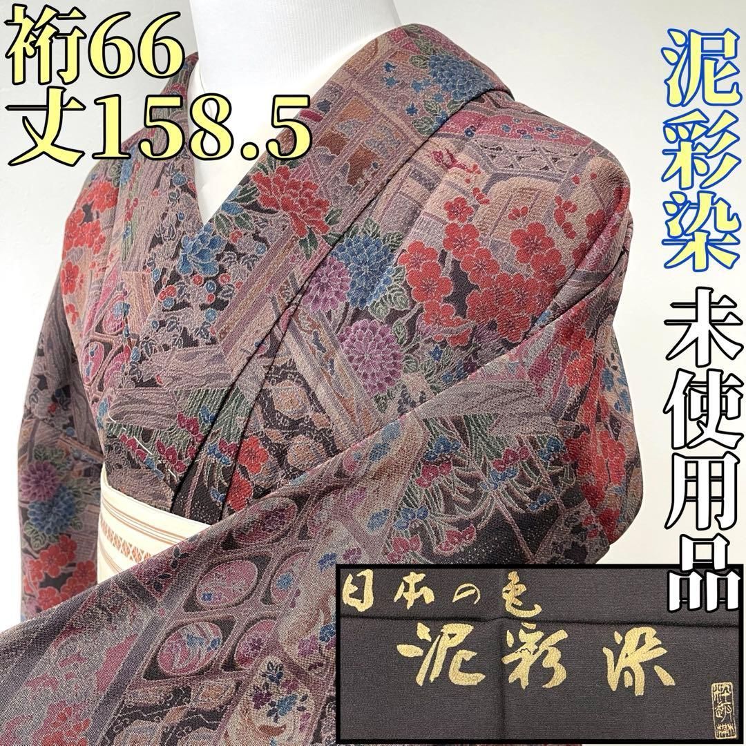 着物と帯 時流 K 25936 t 正絹 小紋 泥彩染 証紙付 鳥 梅