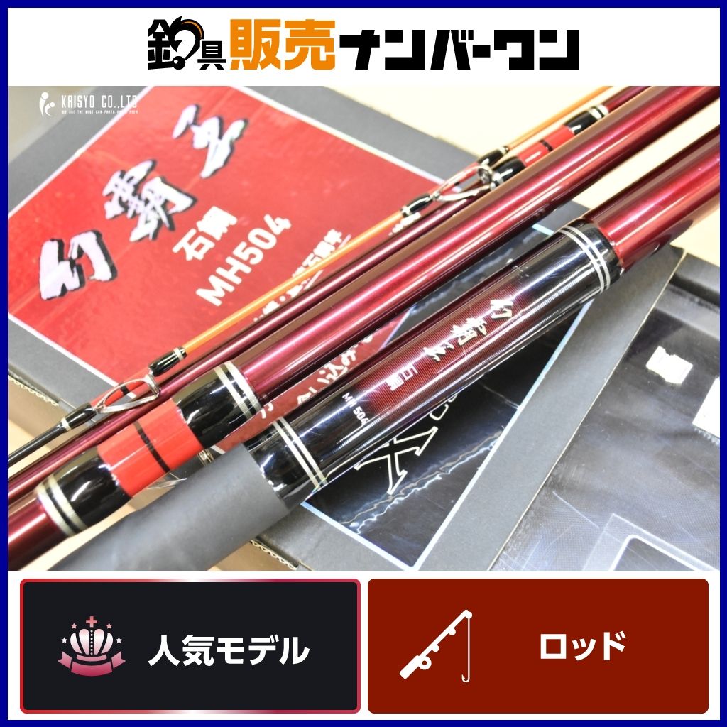 ダイワ 幻覇王 石鯛 MH504 DAIWA GENPAOH ISHIDAI 石鯛竿 磯 底物