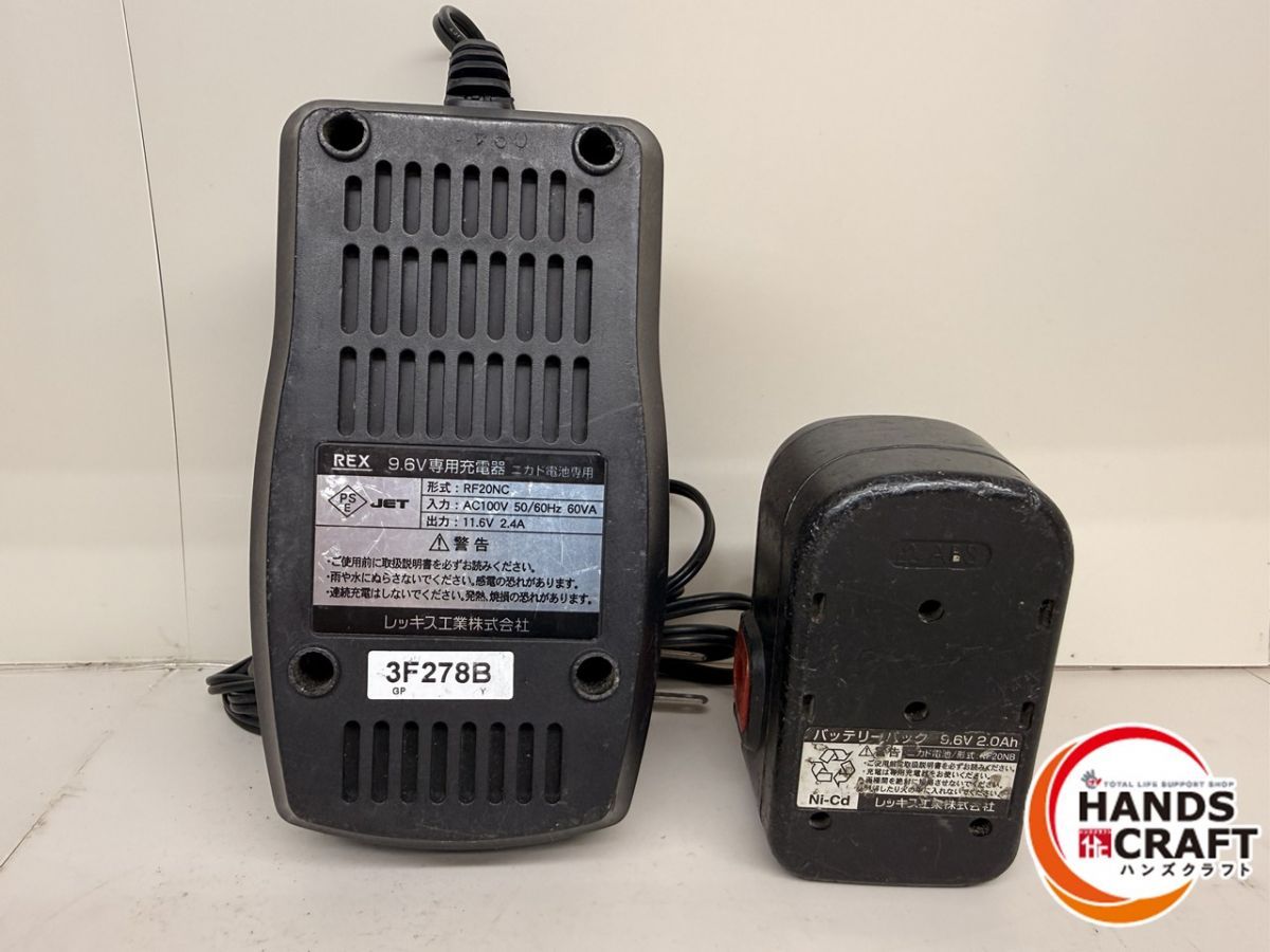  REX コードレスフ RF 20 N 9.6 V 2.0 Ahバッテリー×1 充電器 レッキス その他 電動工具 エア工具