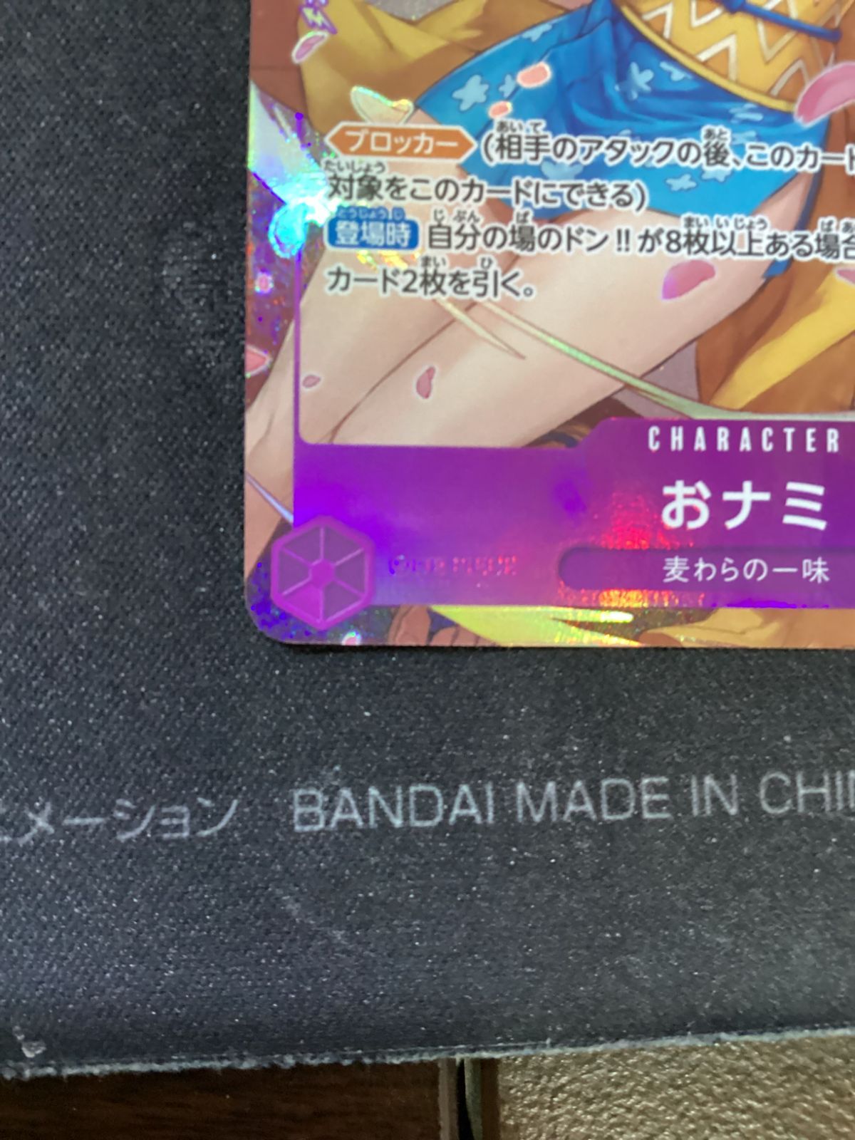 ○747 ワンピースカード おナミ 8パック優勝 ST18-002