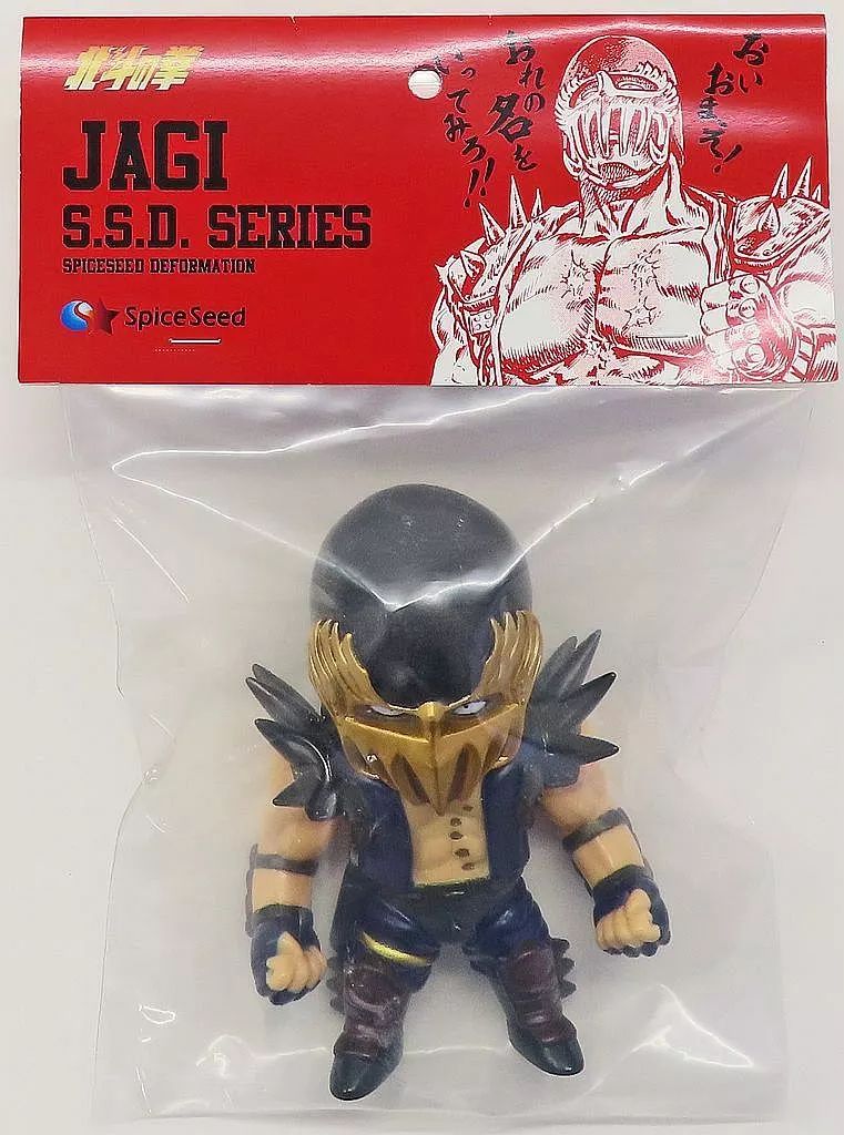 ☆スパイスシード 『北斗の拳 S.S.Dシリーズ』ケンシロウ＆ジャギ＆シン