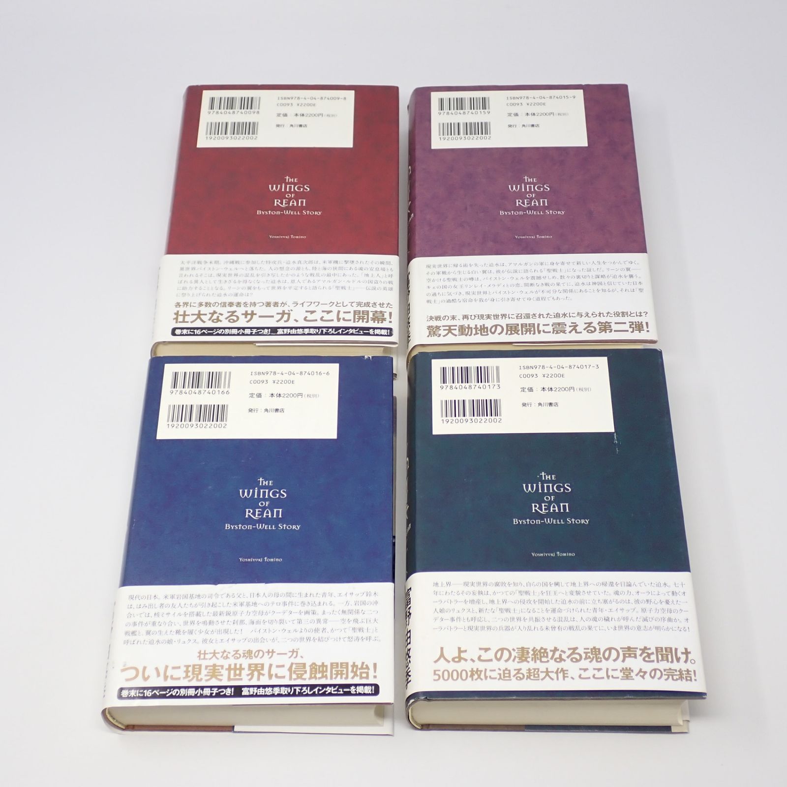 リーンの翼 全4巻セット 富野由悠季 全巻初版 全巻帯付き 全巻冊子