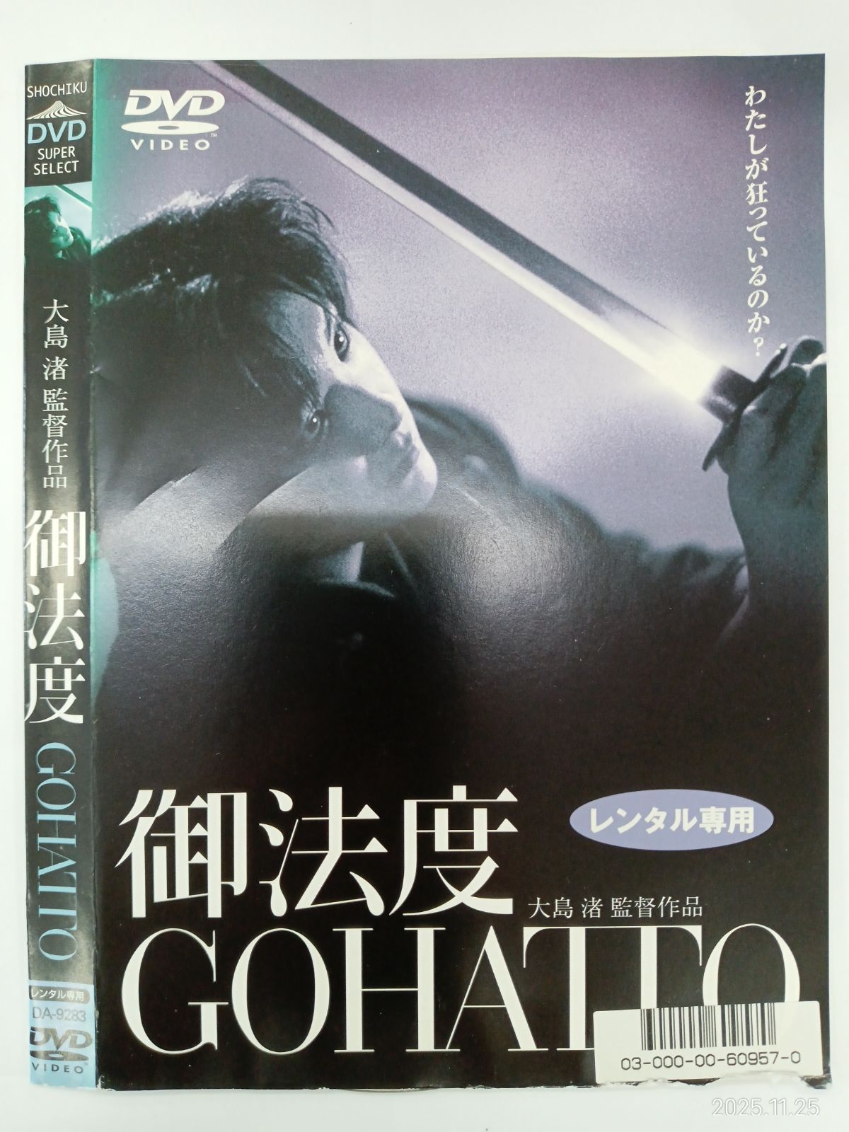 御法度 監督：大島渚 V-4 - メルカリ