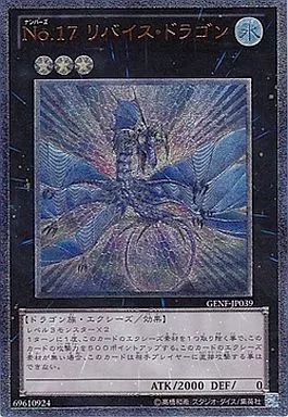 遊戯王 No.17 リバイス・ドラゴン GJEN-JP199 中古】遊戯王 GENF-JP039[UL]：No.17 リバイス・ドラゴン - メルカリ
