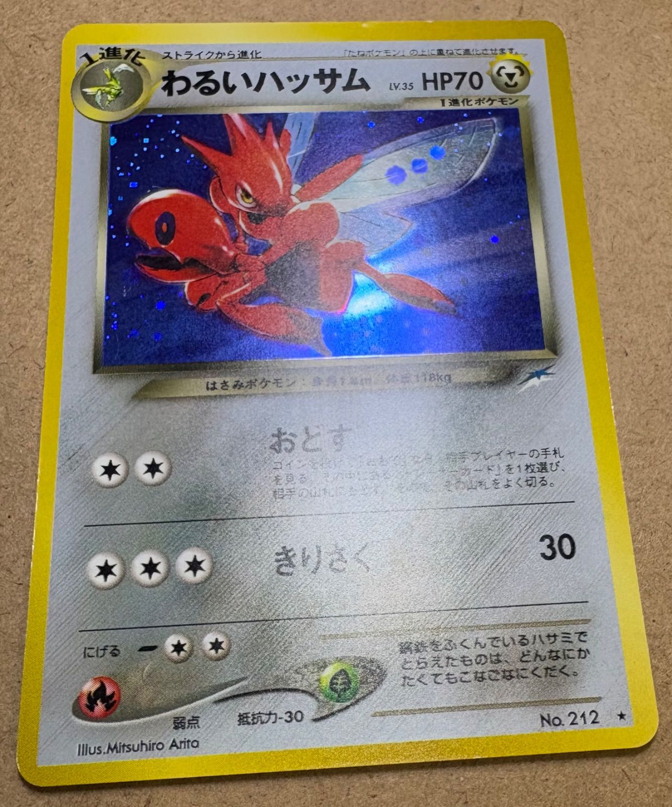 Neoシリーズのわるいハッサム ポケモンカード旧裏 - メルカリ