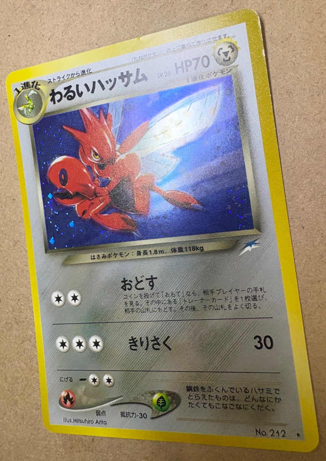 Neoシリーズのわるいハッサム ポケモンカード旧裏 - メルカリ