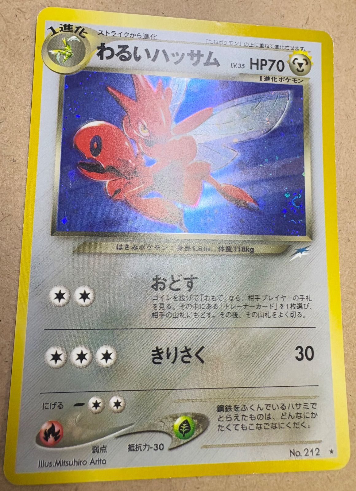 Neoシリーズのわるいハッサム ポケモンカード旧裏 - メルカリ