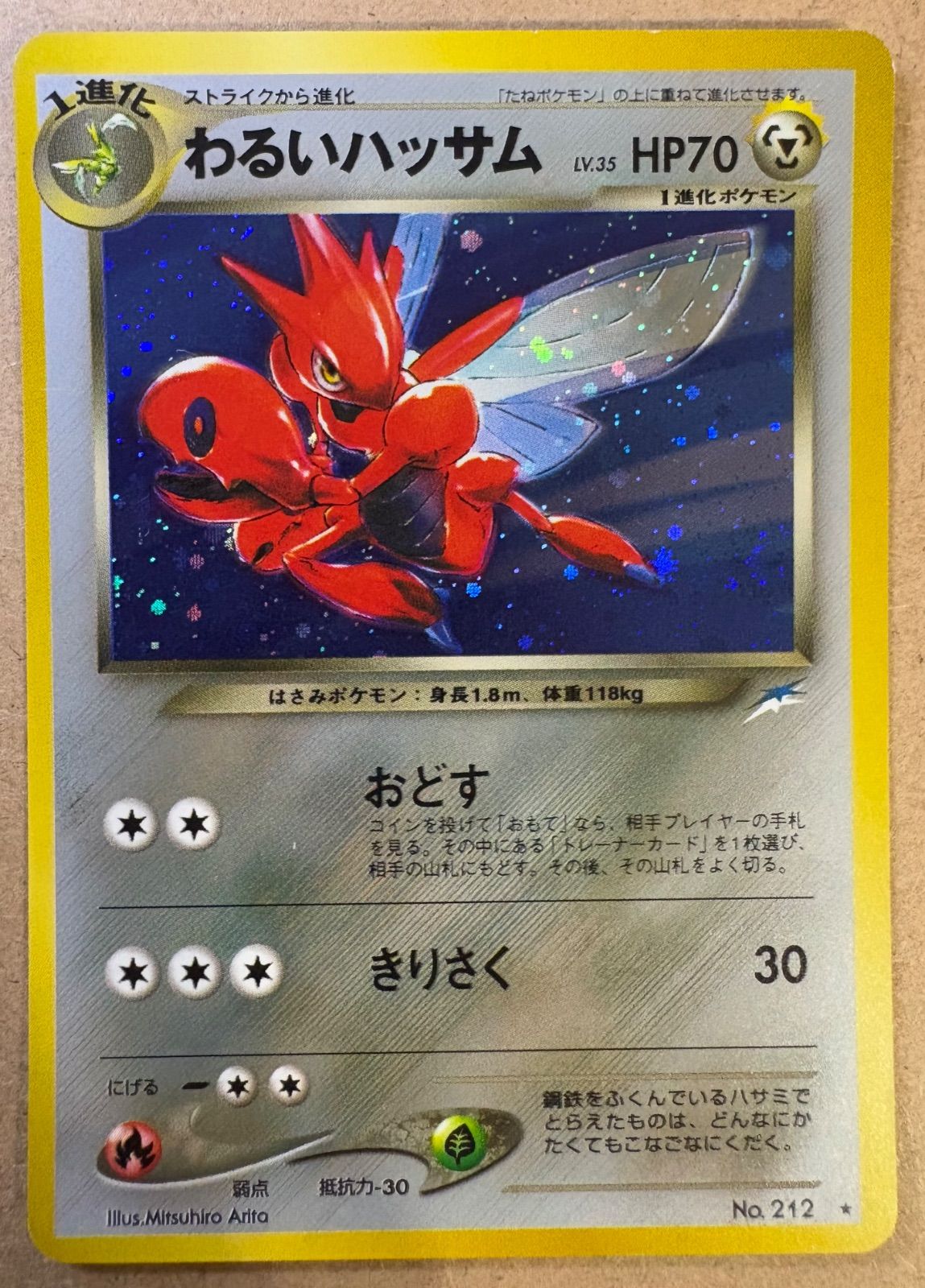 Neoシリーズのわるいハッサム ポケモンカード旧裏 - メルカリ