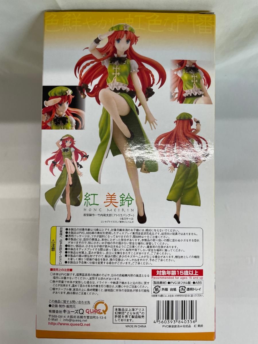 東方Project 色鮮やかに虹色な門番 紅美鈴（完成品フィギュア） - メルカリ