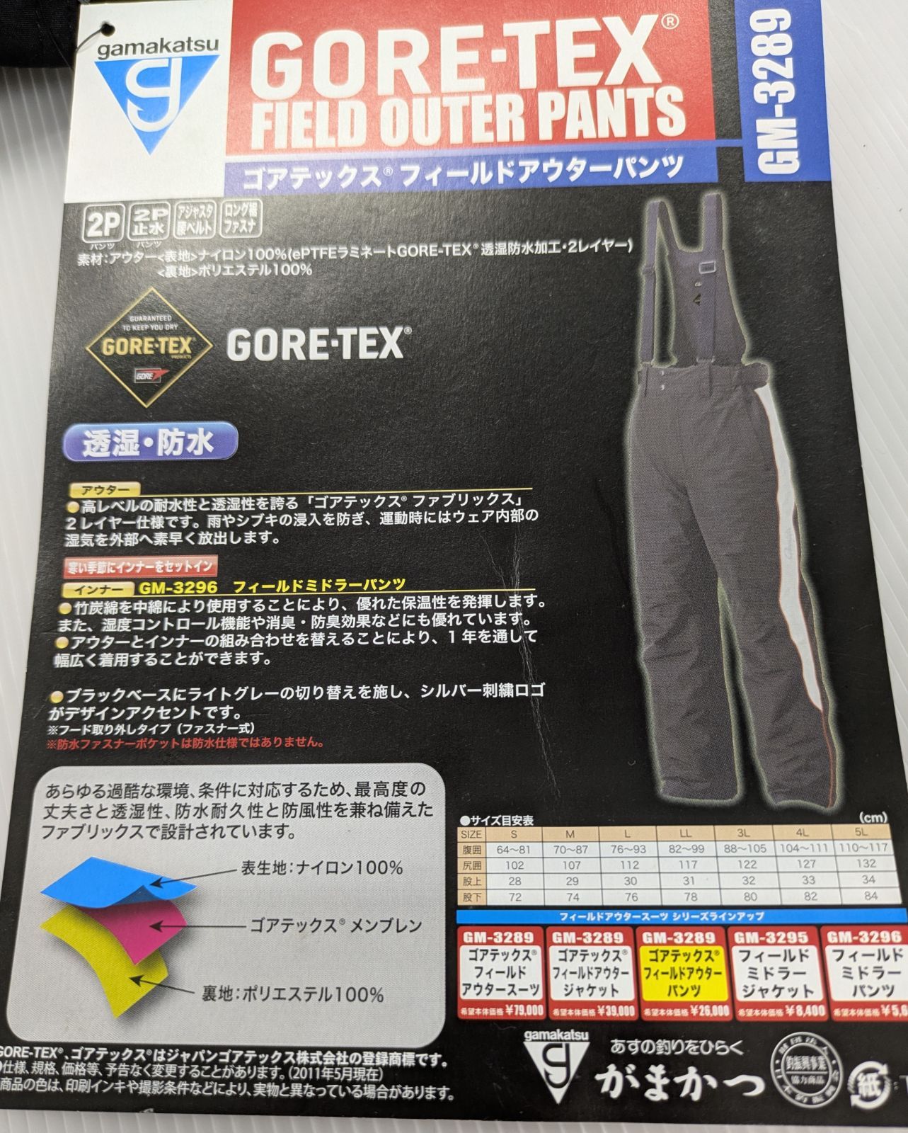 がまかつ ゴアテックスパンツ