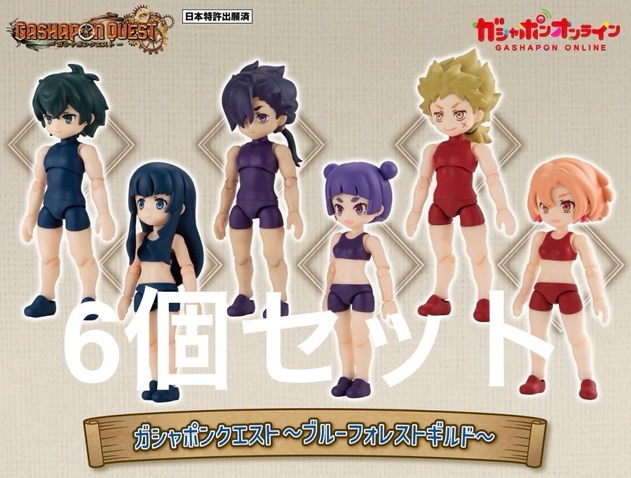 ガシャポンクエスト ブルーフォレストギルド コンプリート セット SFJ 489 c 101