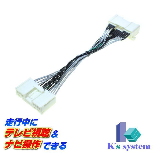 C9A8 V6 650 ※ビアンテ専用 マツダ純正ディーラーオプションメモリーナビ対応 走行中にテレビが見れるテレビキット+ナビ操作ができるナビキット【MV-020】 ケーズシステム社製 ハーネスキッ