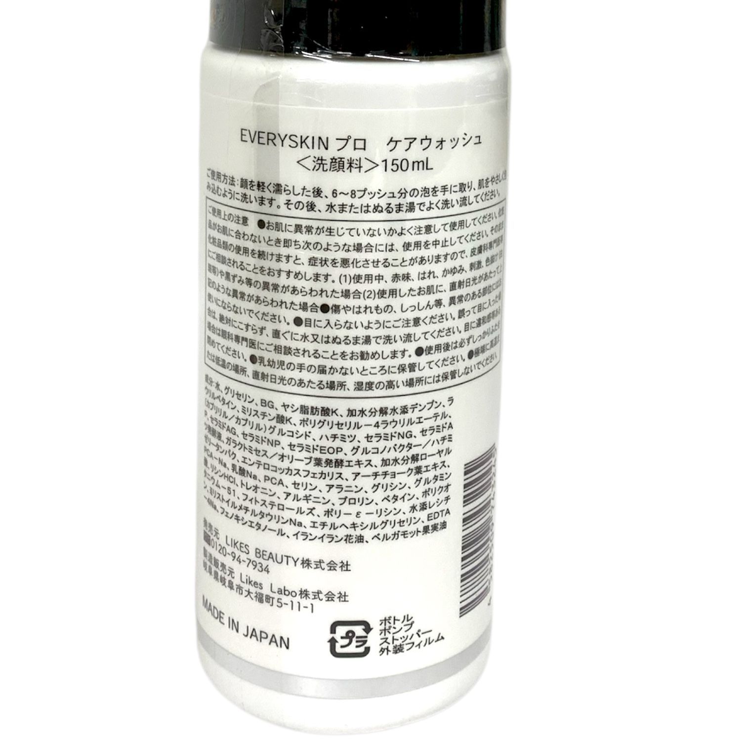 トクキレ】EVERYSKIN Pro+ ケアウォッシュ 150ml ×2本セット 洗顔料 未 
