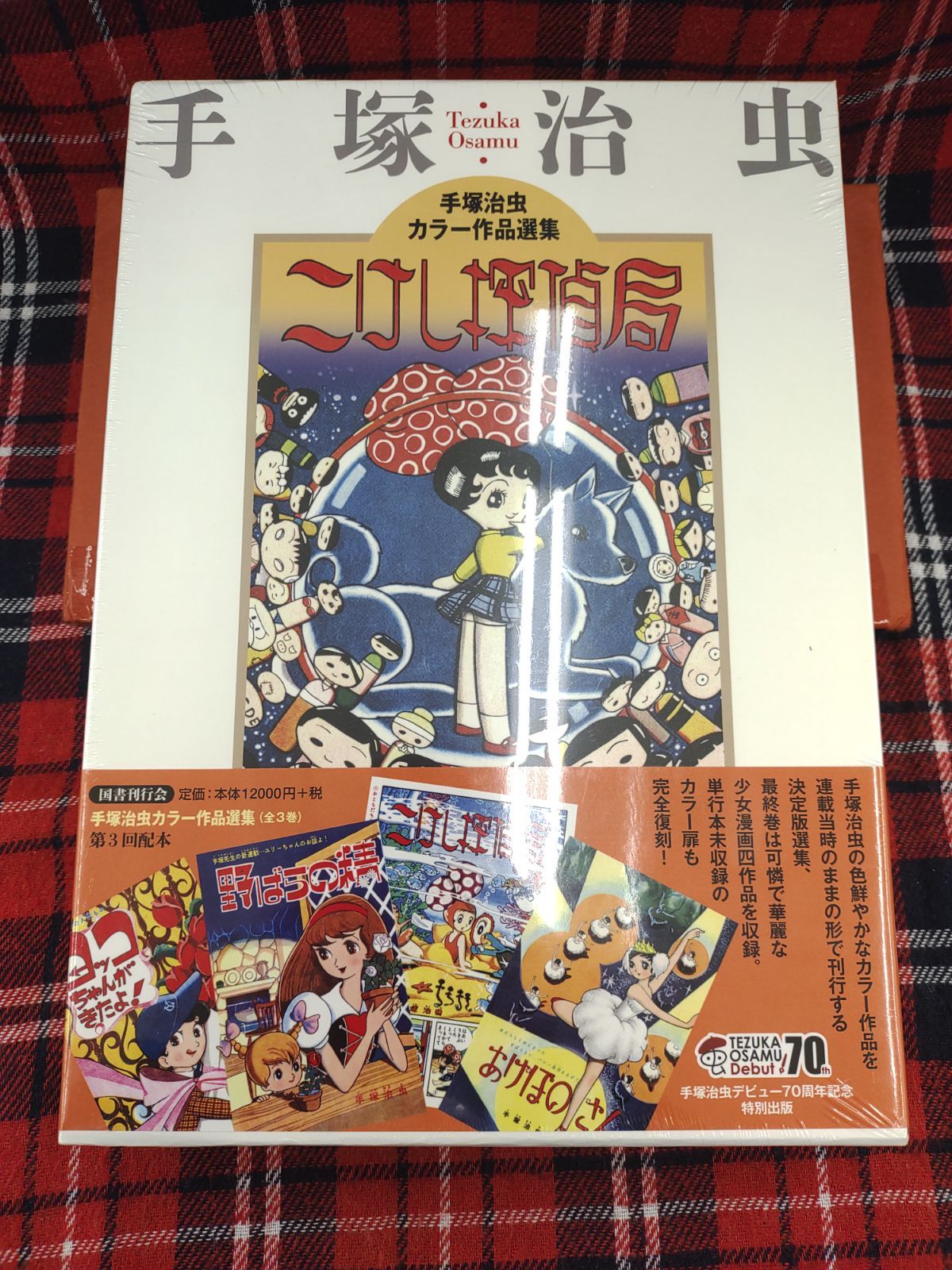 こけし探偵局 手塚治虫 国書刊行会 こけし探偵局｜マンガ｜手塚治虫 TEZUKA OSAMU OFFICIAL 少女漫画