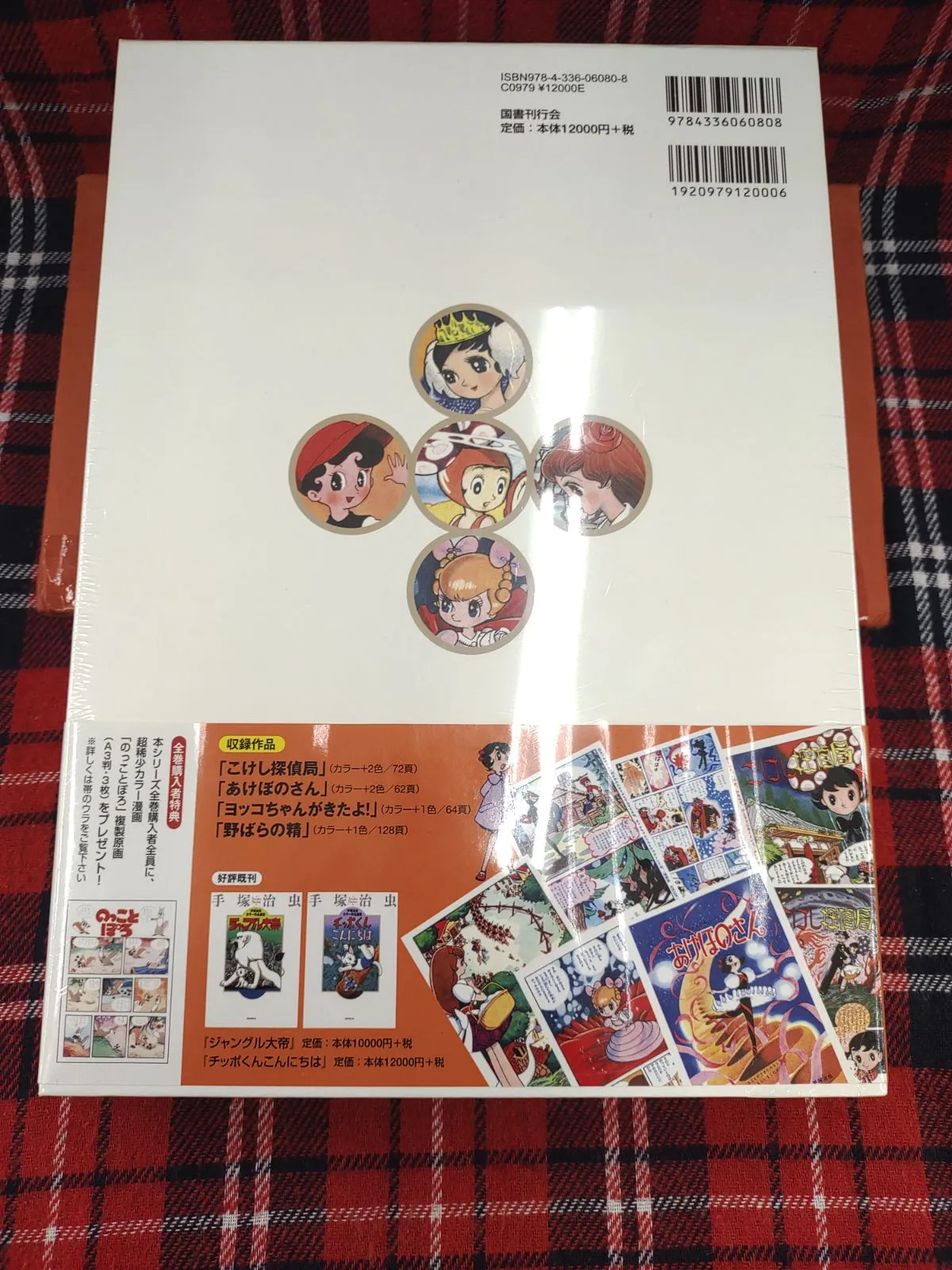 こけし探偵局/手塚治虫/国書刊行会/A-1017 【公式通販】