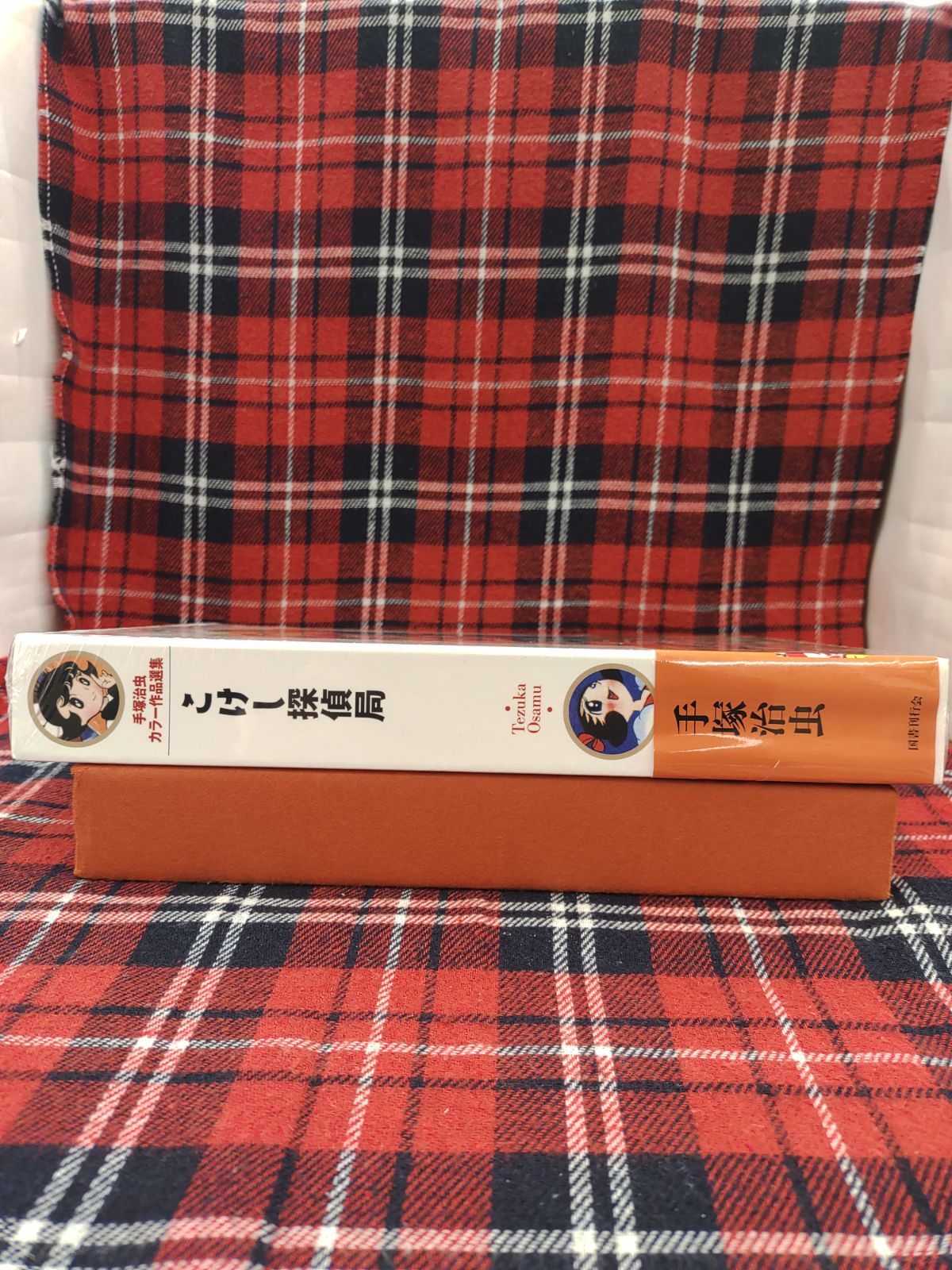 こけし探偵局/手塚治虫/国書刊行会/A-1017 【公式通販】