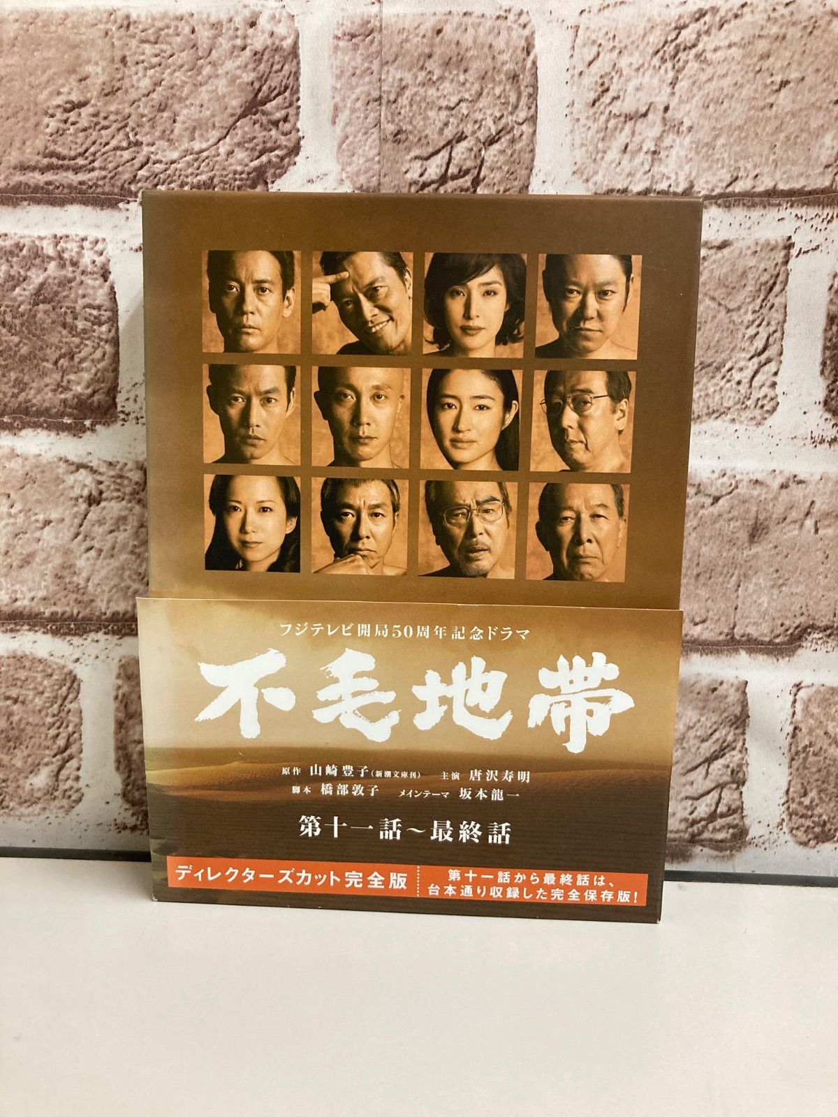 不毛地帯 不毛地帯唐沢寿明天海祐希竹野内豊小雪11枚組DVD DVD-