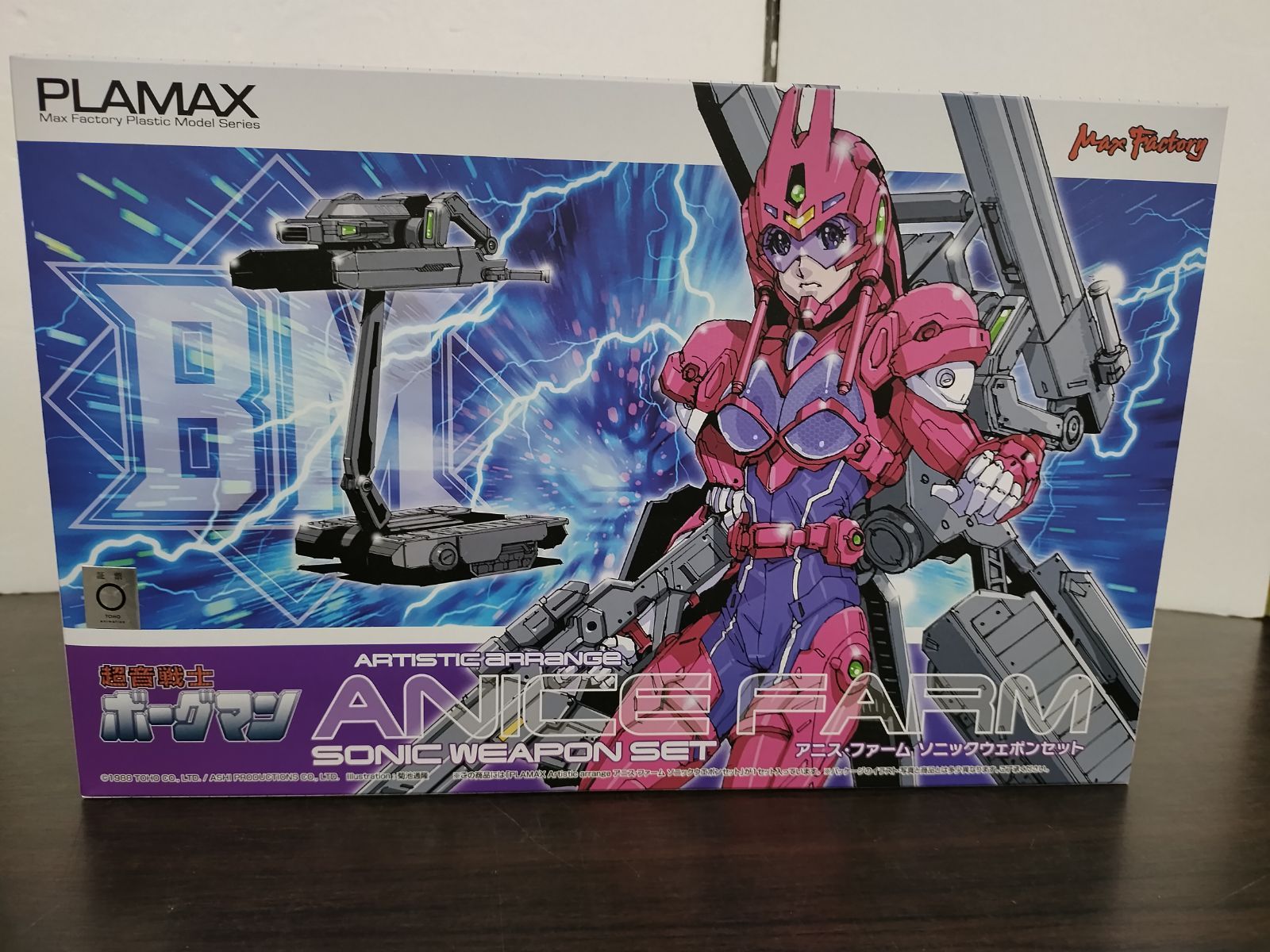 プラモデル PLAMAX Artistic arrange 超音戦士ボーグマン アニス ファーム ソニックウェポンセット 50-60