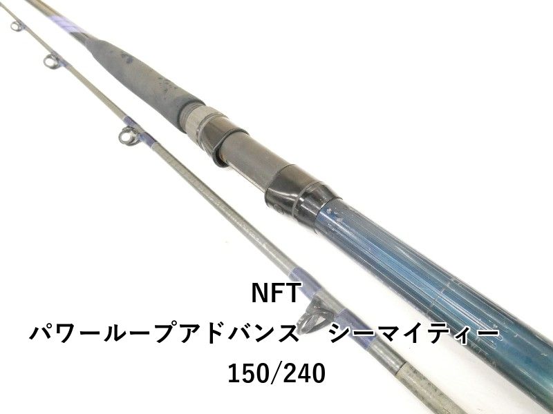 NFT パワーループアドバンス シーマイティー 150 240 04-