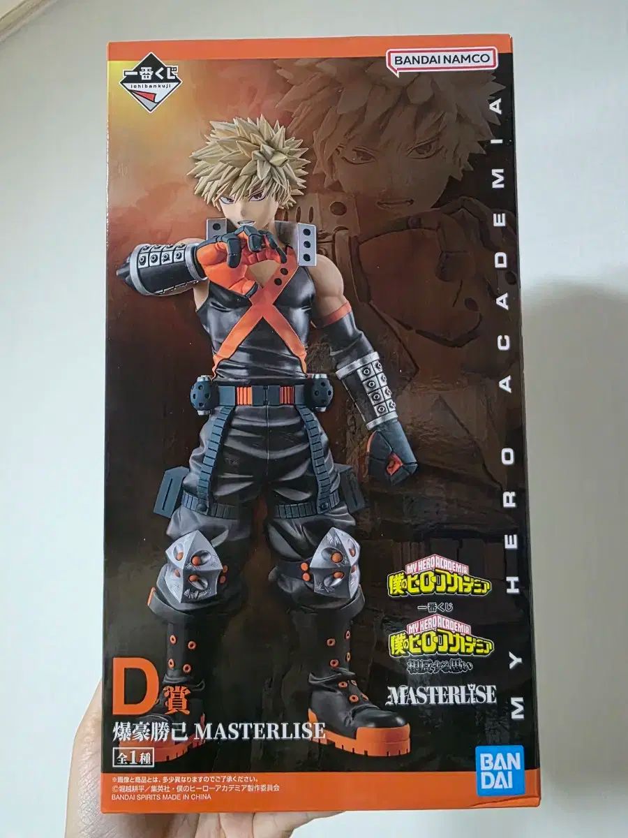 一番くじ 僕のヒーローアカデミア 対照的な心 フィギュア D賞 爆豪 勝己