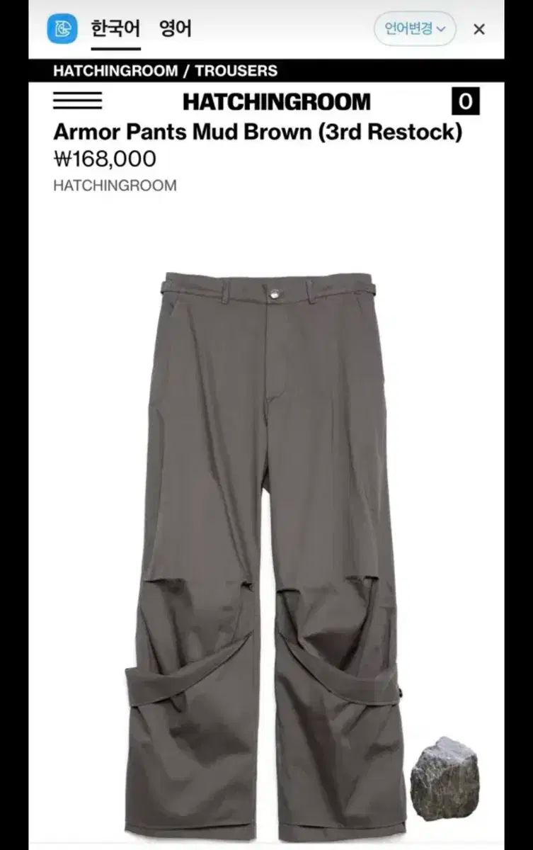 Hatchingroom アーマー ジーン マッド ブラウン サイズ 3