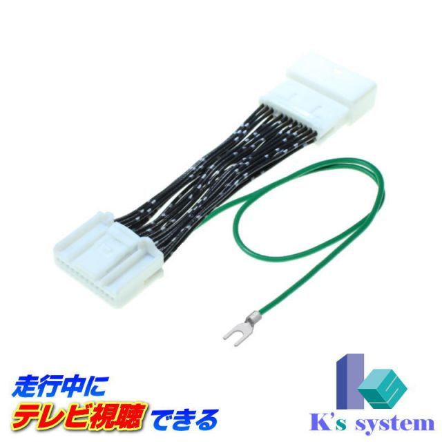 Ｇｏｏｄ！・Ｎａｖｉ ｆｏｒ SUBARU【TVF-010】 ケーズシステム社製 スバル純正 ハーネスキット 走行中  テレビが見れるテレビキット(TVキット) ケーズシステム製 ハーネスキット