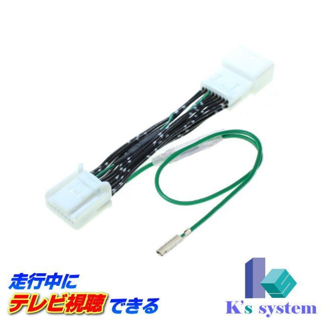 ISF/IS-F USE20 H24.8～H26.5 レクサス純正 標準装備HDDナビ対応 走行中 テレビが見れるテレビキット(TVキット)【TV-082】 ケーズシステム社製 ハーネスキット