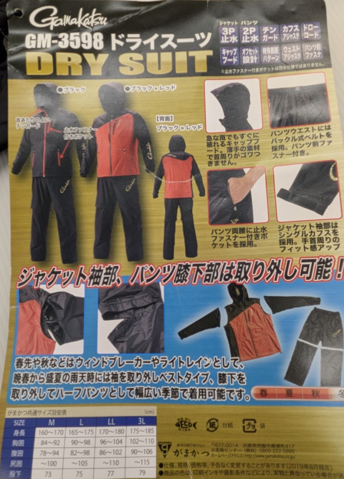 がまかつ ドライスーツ