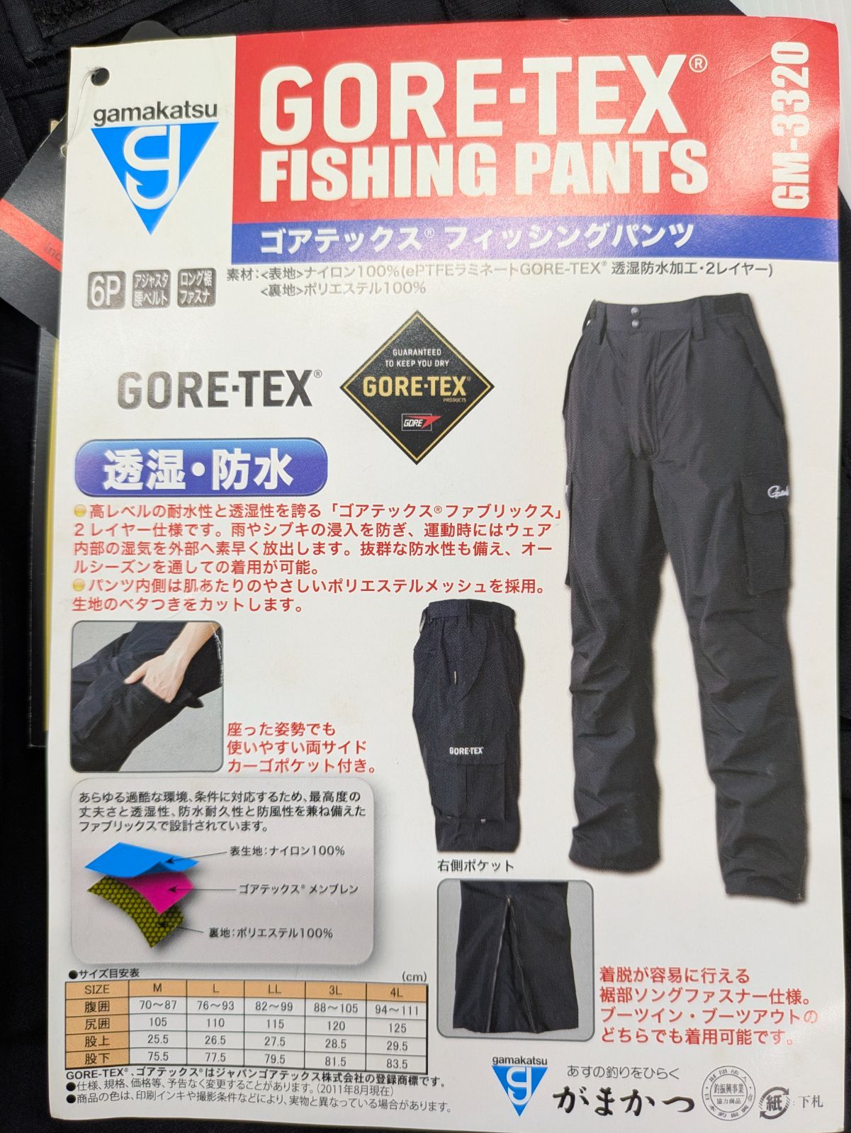  1 品 がまかつ ゴアテックスパンツ GM 3320 L寸 フィッシングパンツ ウェア
